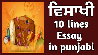 10 lines on Baisakhi in Punjabi  Baisakhi essay in punjabi language  vaisakhi lekh in Punjabi [upl. by Alor]