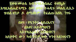 Eritrean Orthodox Tewahdo Mezmur Hiwetu Mulueህይወቱ ሙሉእ [upl. by Farmer]