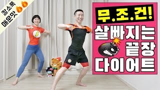 집에서 칼로리 불태우는 최고의 유산소운동 칼소폭 매운맛 [upl. by Eedak]