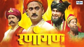 Ranaangan  Full Marathi Natak  Maratha vs Afghan  Battle of Panipat [upl. by Kaltman]