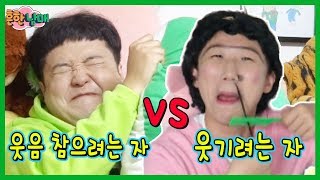 웃기려는 에이미VS 웃으면 안돼는 으뜸이ㅋㅋㅋ흔한남매 [upl. by Benge]