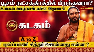 பூசம் நட்சத்திரத்தில் பிறந்தவர்களின் வாழ்க்கை ரகசியம் l Poosam Natchathiram in Tamil [upl. by Pennington]