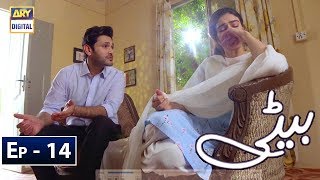 Beti Episode 14  22nd January 2019  ARY Digital Subtitle Eng [upl. by Gleda827]