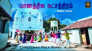 வானத்தில நட்சத்திரம்  Vaanathila Natchathiram  Christmas Song  Folk Dance  KC Dance Team [upl. by Aniala862]