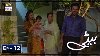 Beti Episode 12  15th January 2019  ARY Digital Subtitle Eng [upl. by Voorhis]