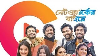 Networker baire natok download how to download networker baire bangla full series  Chorki Natok [upl. by Wareing]