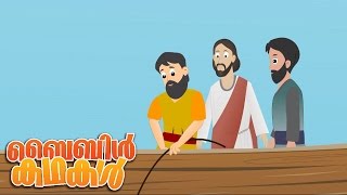 The Miraculous Catch of Fish by Peter Malayalam Bible Stories For Kids [upl. by Anirbed]