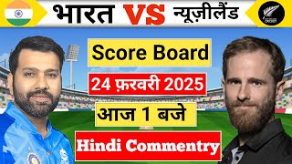 36 India vs New Zealand Champion Trophy Live  IND vs NZ  Sports mic Commentry  Cricket 24 [upl. by Anaeco]