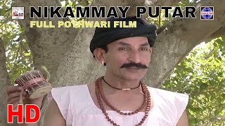 NIKAMMAY PUTAR FULL POTHWARI MOVIE  IFTIKHAR THAKUR amp SHAHZADA GHAFAR  POTHWARI COMEDY TELEFILM [upl. by Ayouqes]