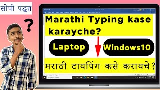 Marathi Typing on Windows 10 Simple WayMarathi 2020 Method1   How to Type Marathi in Laptop [upl. by Ambrosius]