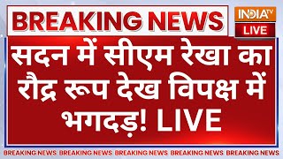 CM Rekha Gupta Delhi Assembly LIVE सदन में रेखा का रौद्र रूप देख विपक्ष में भगदड़ Arvind Kejriwal [upl. by Alded]