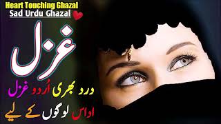 New Ghazal Pakistani  Sad Song  Heart Touching Ghazal  Urdu Sad Song  By Khadim Ali Khan [upl. by Hannie]