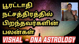 பூரட்டாதி நட்சத்திரம் குறிப்புகள் pooratathi Natchathiram  DNA Astrology  Vishal Lokeshwaran [upl. by Yanaj]